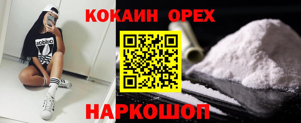 Кокаин Эквадор  COCAIN Эквадор  Бирск  Вход с VPN 