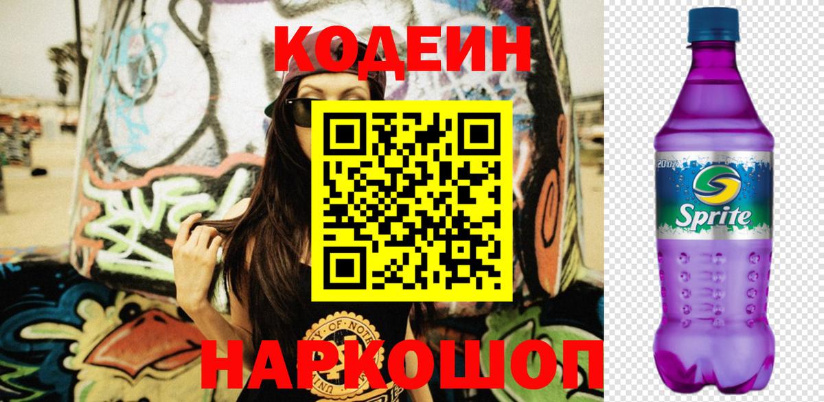 Кодеиновый сироп Lean напиток Lean (лин) Бирск