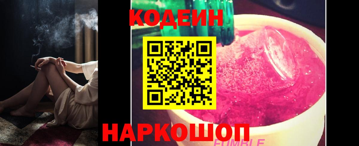 Кодеин Purple Drank  Codein напиток Lean (лин)  Бирск  Вход с VPN 