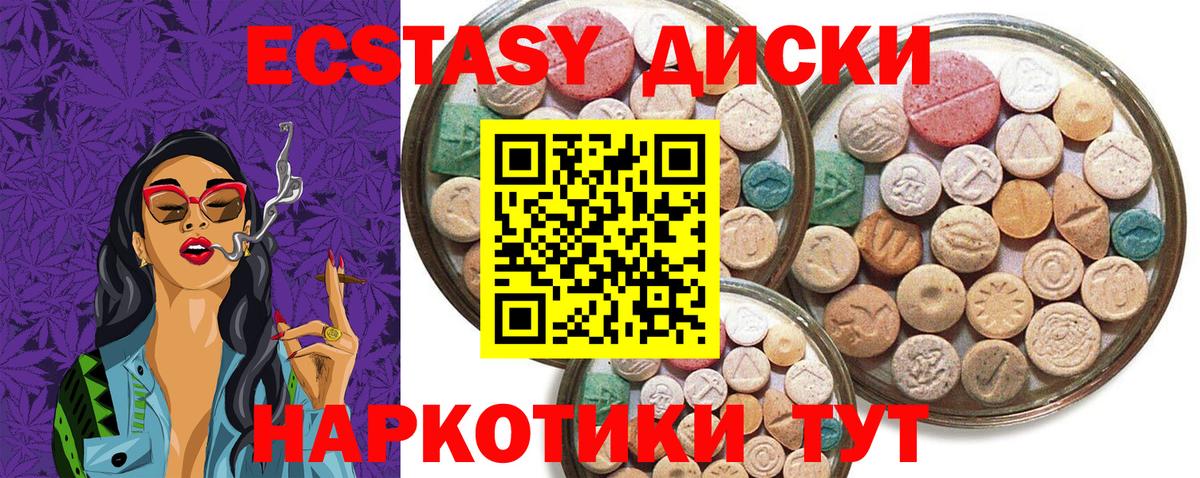 ЭКСТАЗИ 250 мг Бирск
