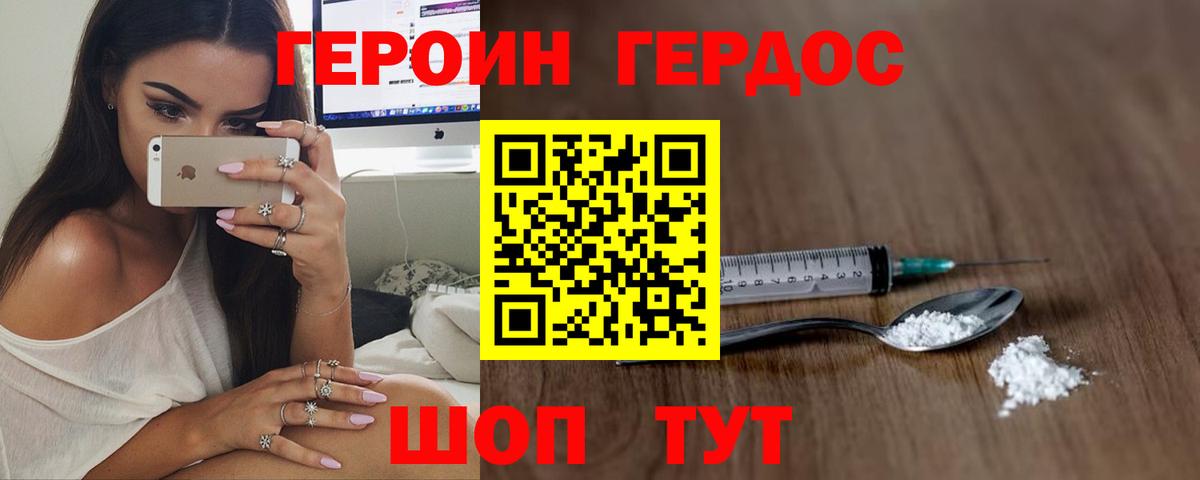 Героин Афган Бирск