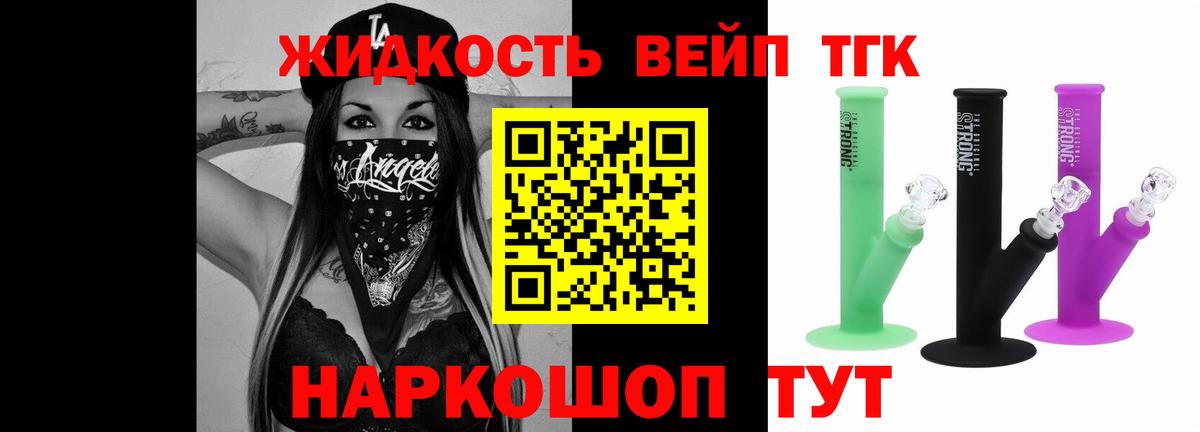 ТГК гашишное масло Бирск